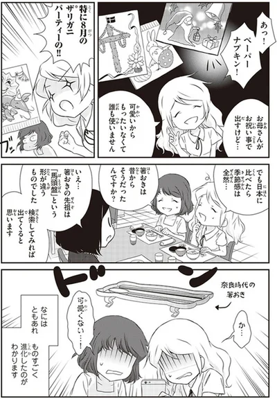 『北欧女子オーサ日本を学ぶ』より