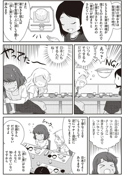 『北欧女子オーサ日本を学ぶ』より