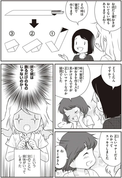 『北欧女子オーサ日本を学ぶ』より