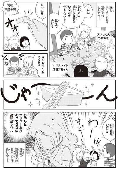 『北欧女子オーサ日本を学ぶ』より