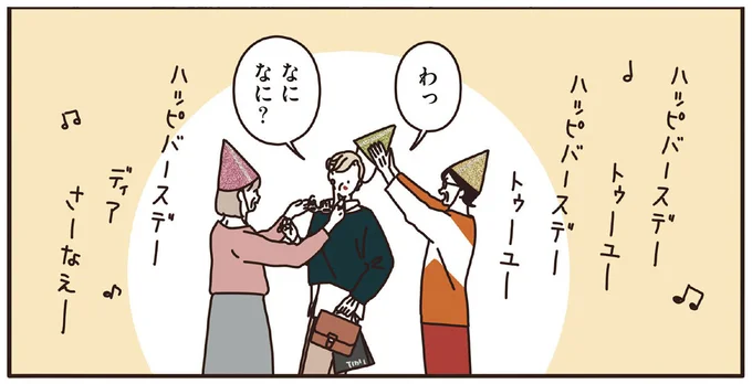 わっ　なになに？