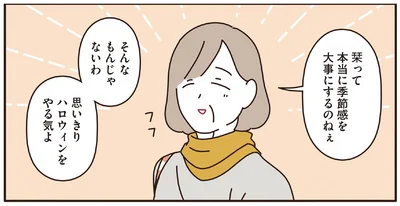 本当に季節感を大事にするのねぇ