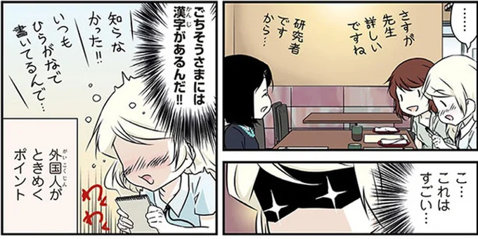 ごちそうさまには漢字があるんだ!