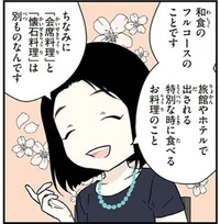 「会席料理」と「懐石料理」の違いって？ 意外に知られていない日本の食文化／北欧女子オーサ日本を学ぶ（5）