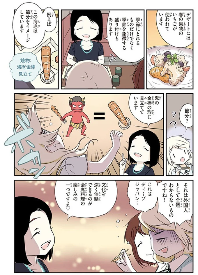海老は節分をイメージしています