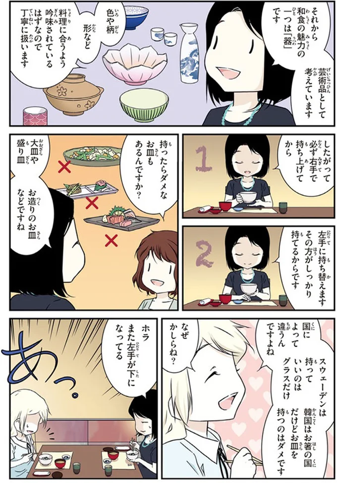 和食の魅力の一つ「器」