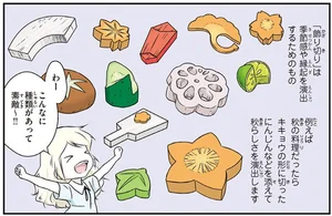 食べ物をデコる文化も国によって違う！ 日本の飾り切りは平安時代から／北欧女子オーサ日本を学ぶ（8）