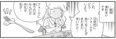 フォークに箸置きを使うのはなんだか…