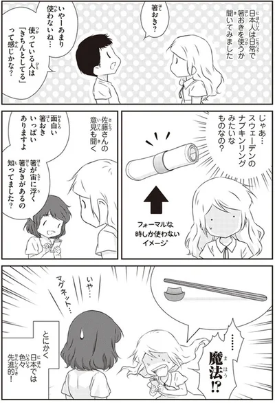 スウェーデンのナプキンリングみたいなものなの？