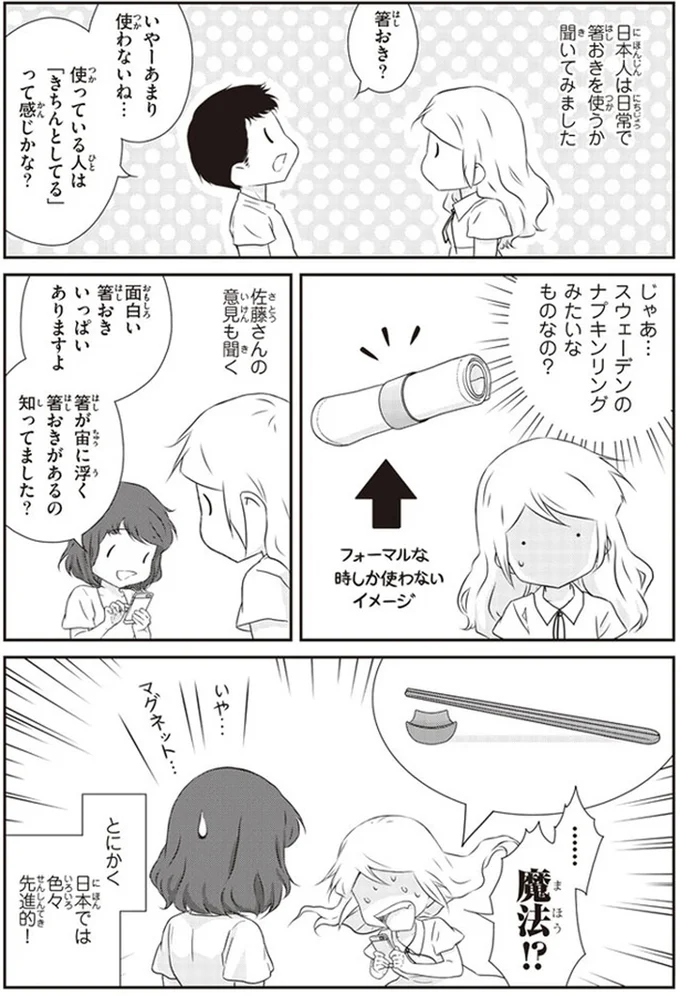 スウェーデンのナプキンリングみたいなものなの？