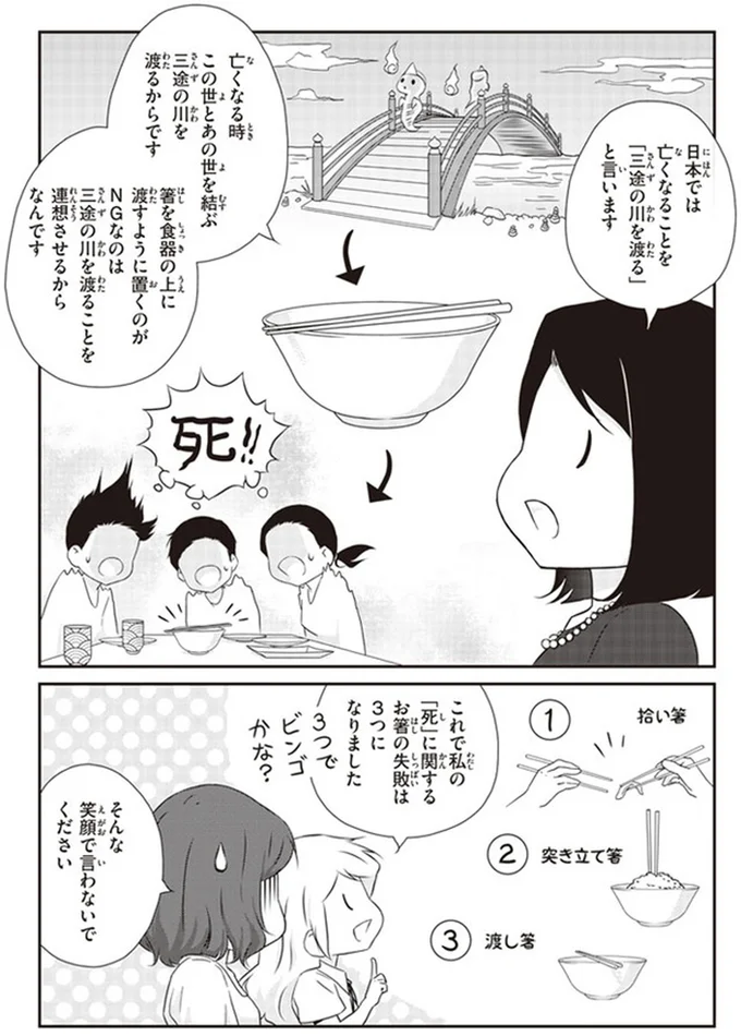 お箸の失敗