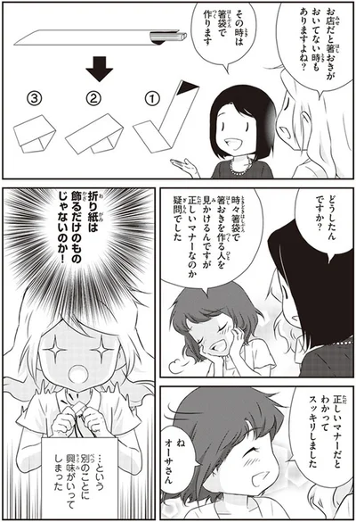 箸袋で箸おきを作る