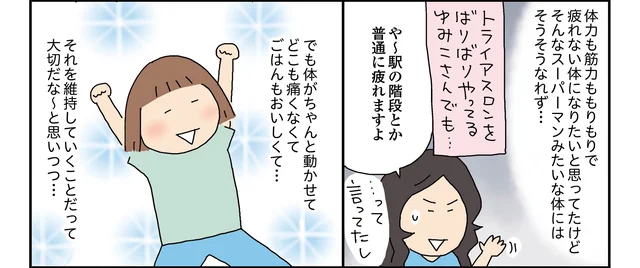 体がちゃんと動かせて、ごはんもおいしい！ 朝の体操を習慣化してさらなる健康へ／体力アップ1年生（25）