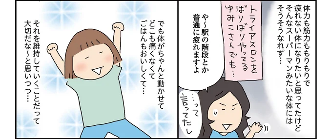 維持していくことって大切