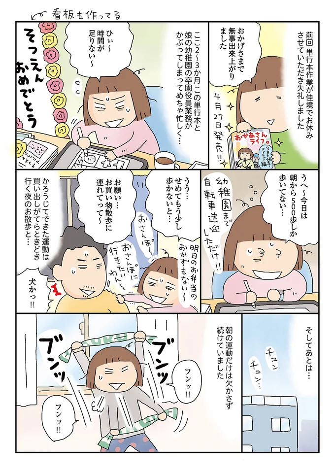 朝の運動だけは欠かさず！