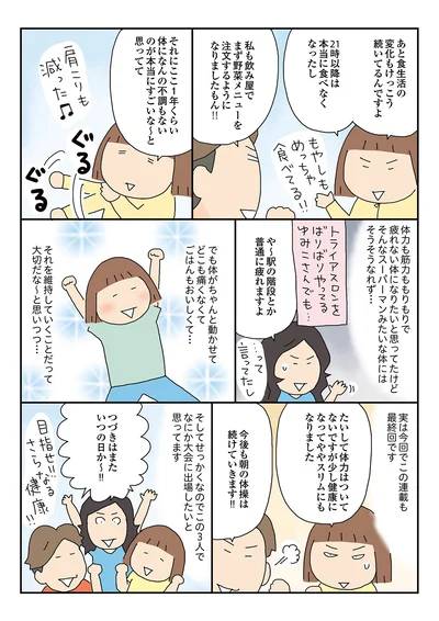 目指せ！さらなる健康！