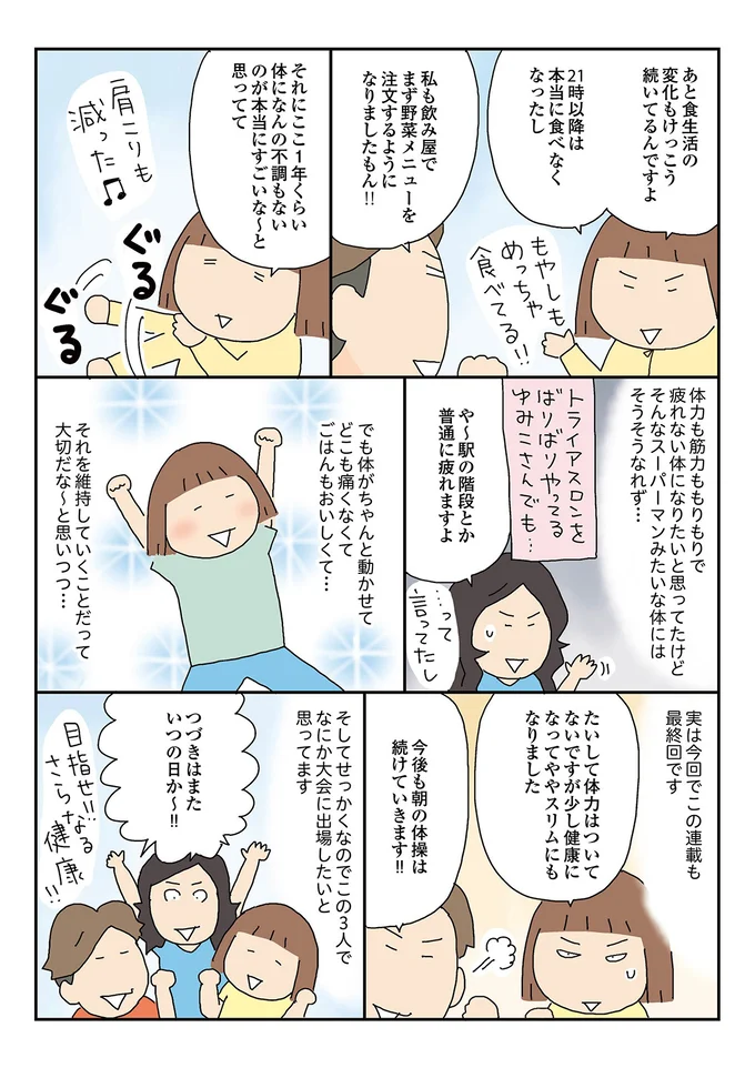 目指せ！さらなる健康！