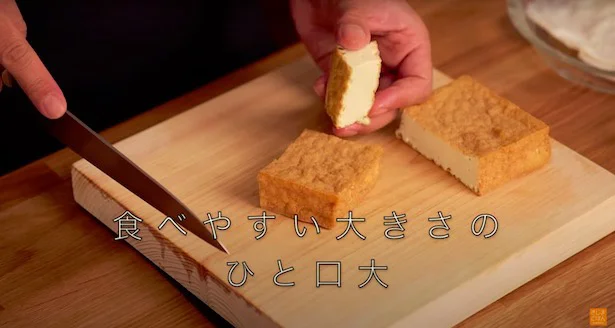 食べやすい大きさにします▶︎今回の料理にオススメの厚揚げは?