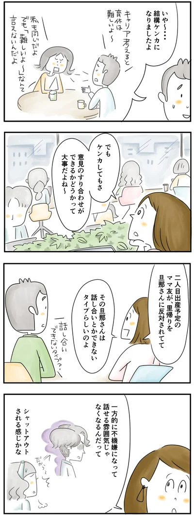  結構ケンカになりましたよ