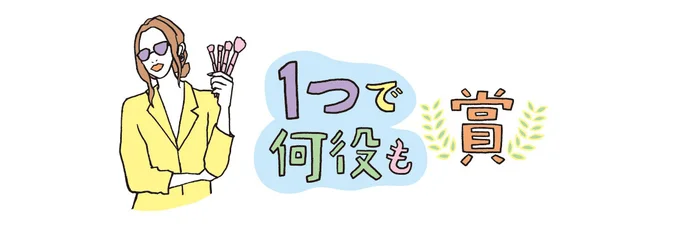 1つで何役も賞