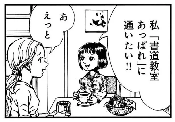 書道教室に通いたい