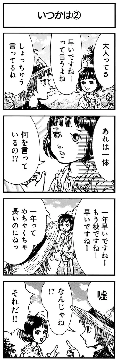 嘘なんじゃね!?