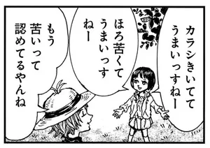 「苦いのにうまい」ってどういうつもり？ 大人の言葉に納得できない小学生の結論は／紙一重りんちゃん2（7）