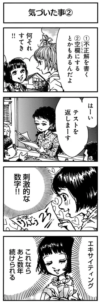 刺激的な数字！