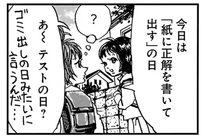 「紙に正解を書いて出す」の日