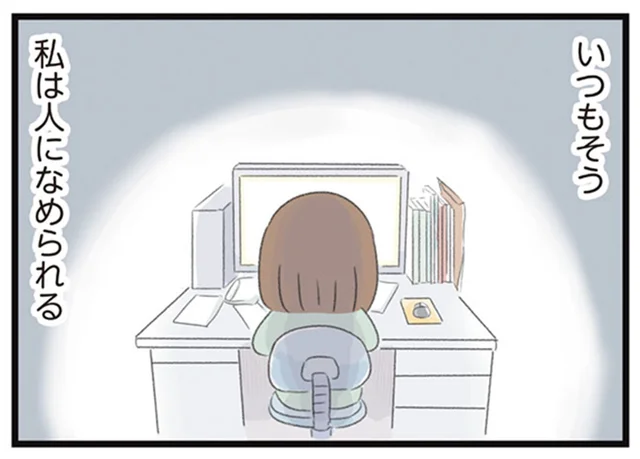孤立するくらいなら我慢したほうがマシ？会社で同期からも後輩からも“なめられる”／あの頃世界のすべてだった学校と自分への呪いにさよならするまで（1）