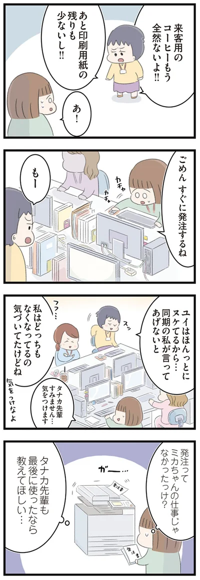 同期の私が言ってあげないと