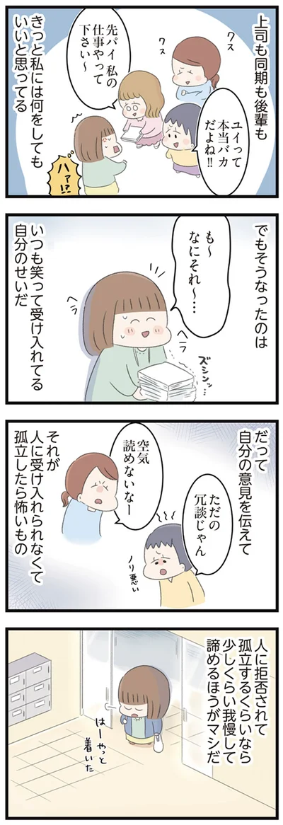 いつも笑って受け入れてる自分のせいだ