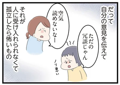 孤立したら怖いもの