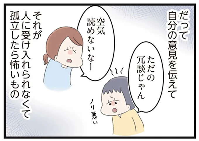 孤立したら怖いもの