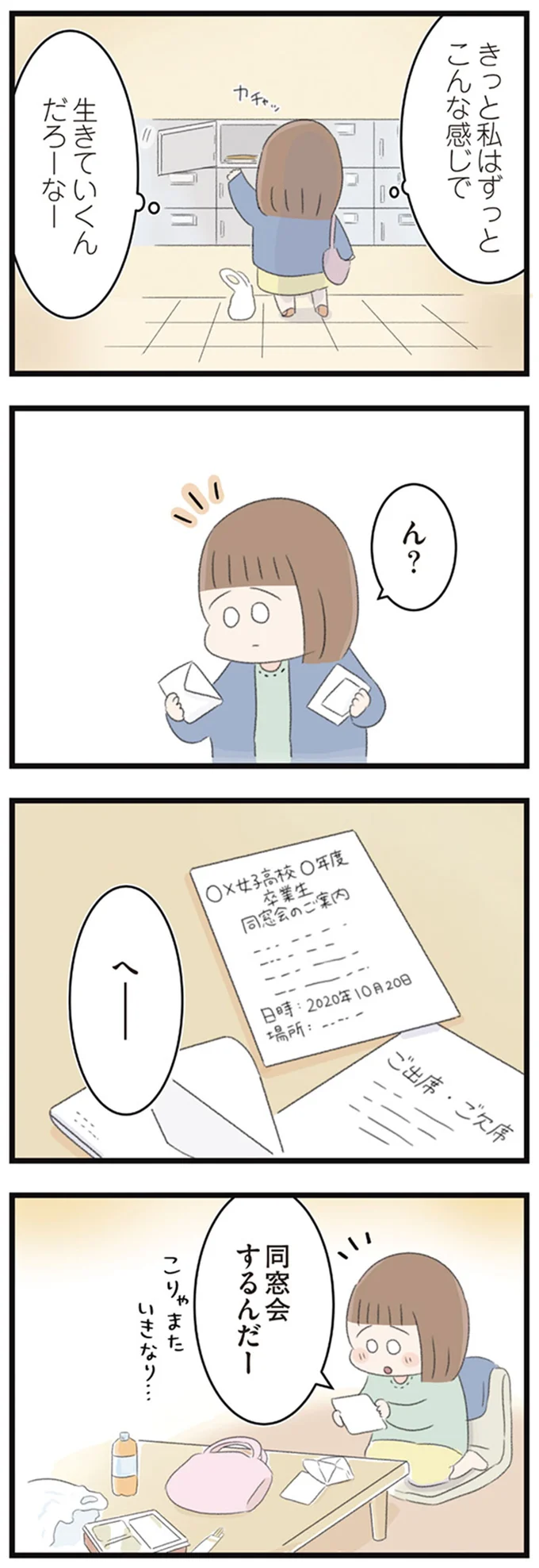 きっと私はずっとこんな感じで生きていくんだろーなー