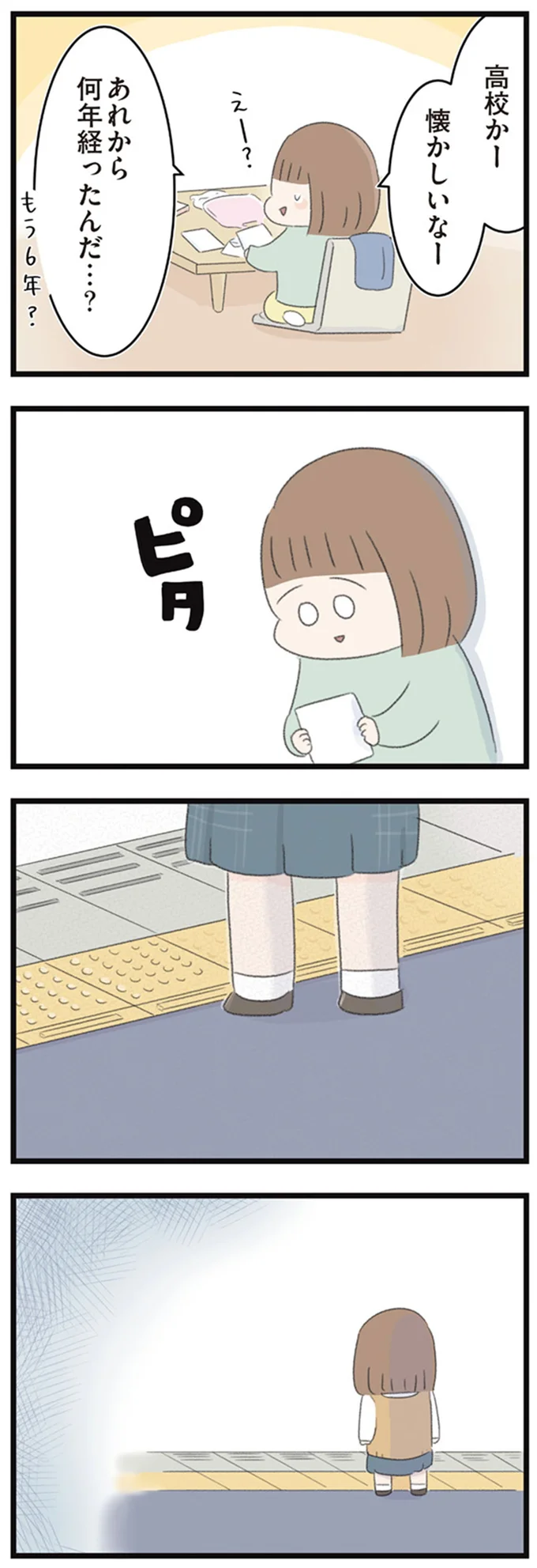 高校かー　懐かしいなー