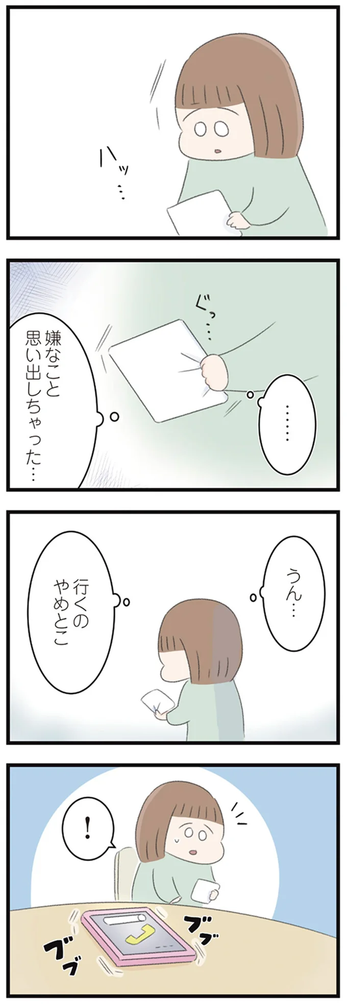 行くのやめとこ
