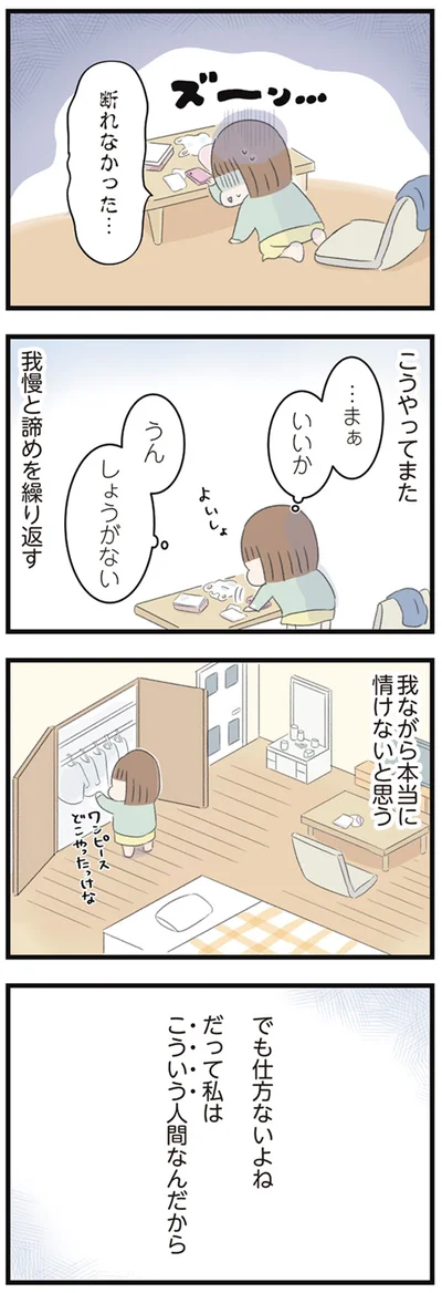 でも仕方ないよね