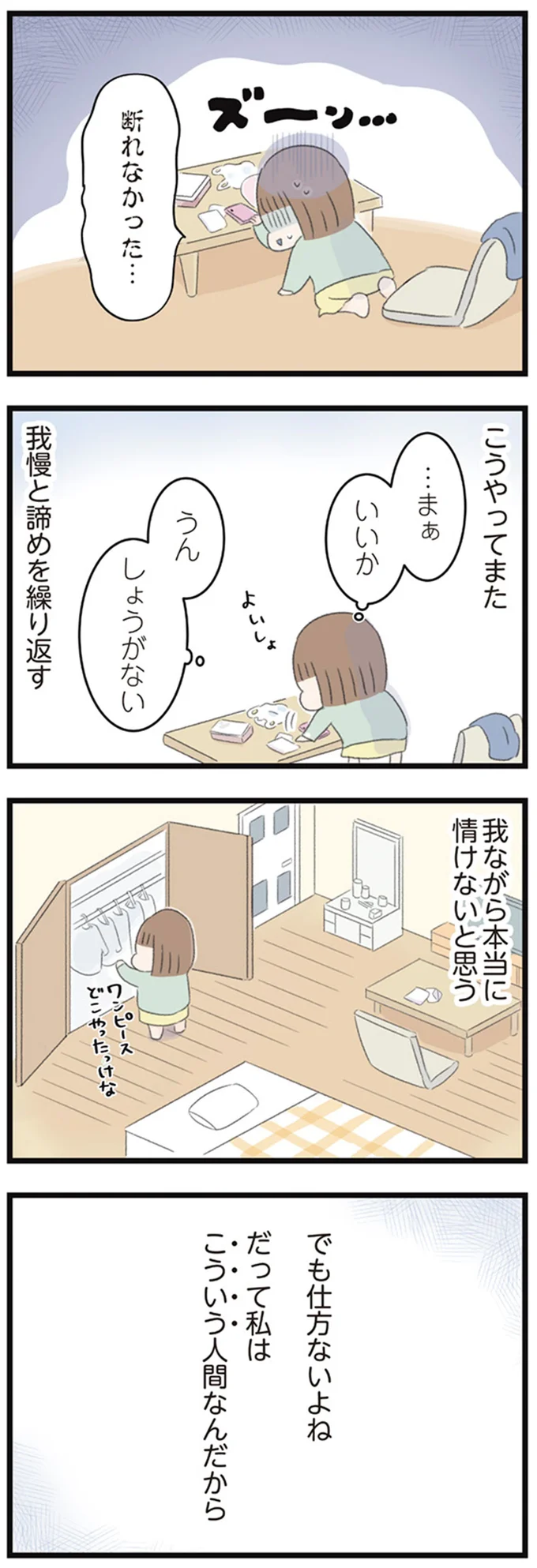 でも仕方ないよね
