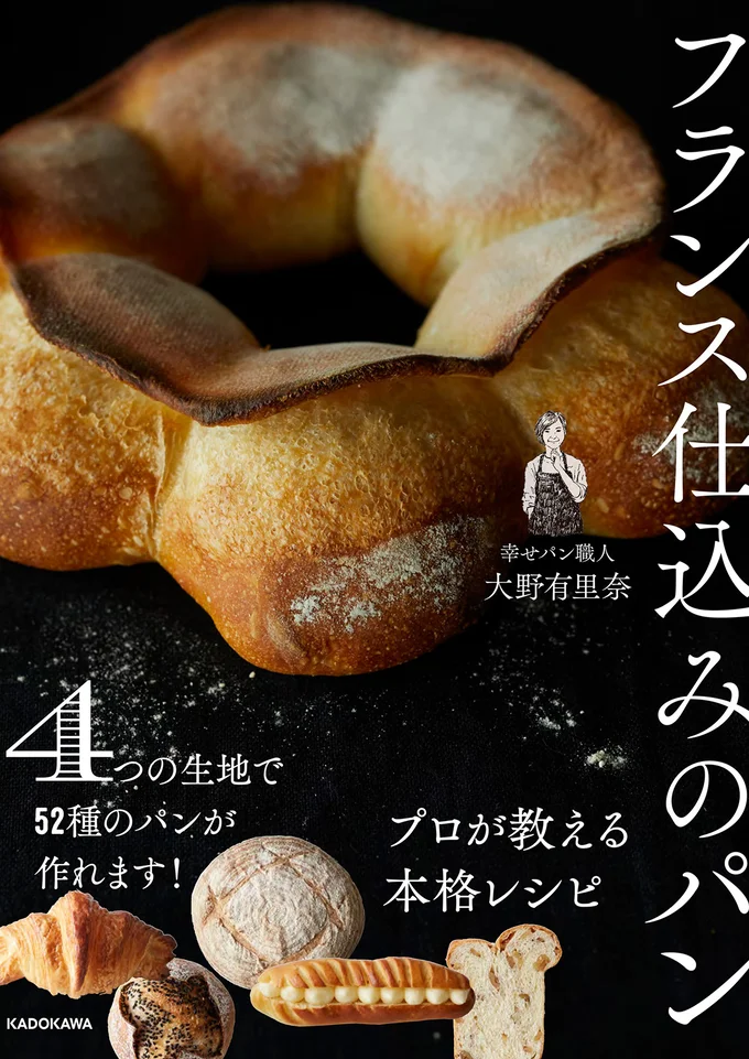 本場フランス仕込みのパンの作り方とコツでお店の味をおうちで再現『フランス仕込みのパン』