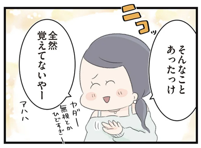 嫌々参加した同窓会。加害側はいじめを覚えていない？／あの頃世界のすべてだった学校と自分への呪いにさよならするまで（3）