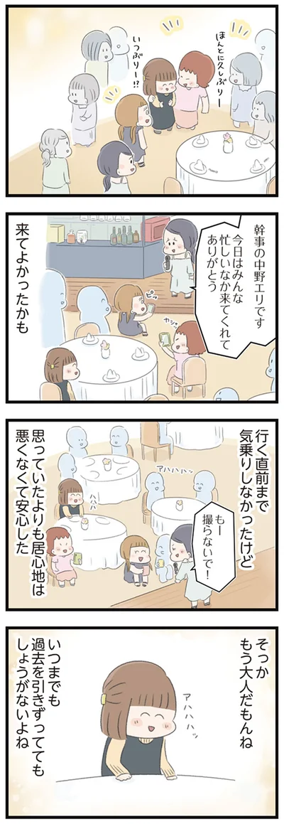 そっか　もう大人だもんね
