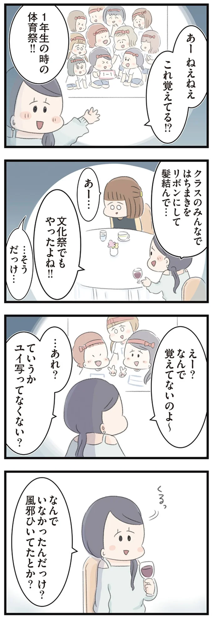 なんでいなかったんだっけ？