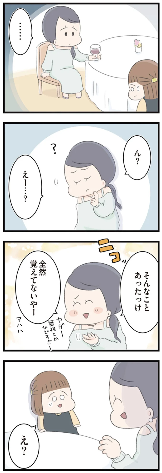 そんなことあったっけ