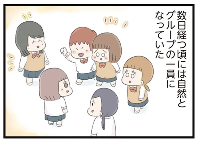 ひょんなことからスクールカースト上位グループの仲間入り!?／あの頃世界のすべてだった学校と自分への呪いにさよならするまで（4）