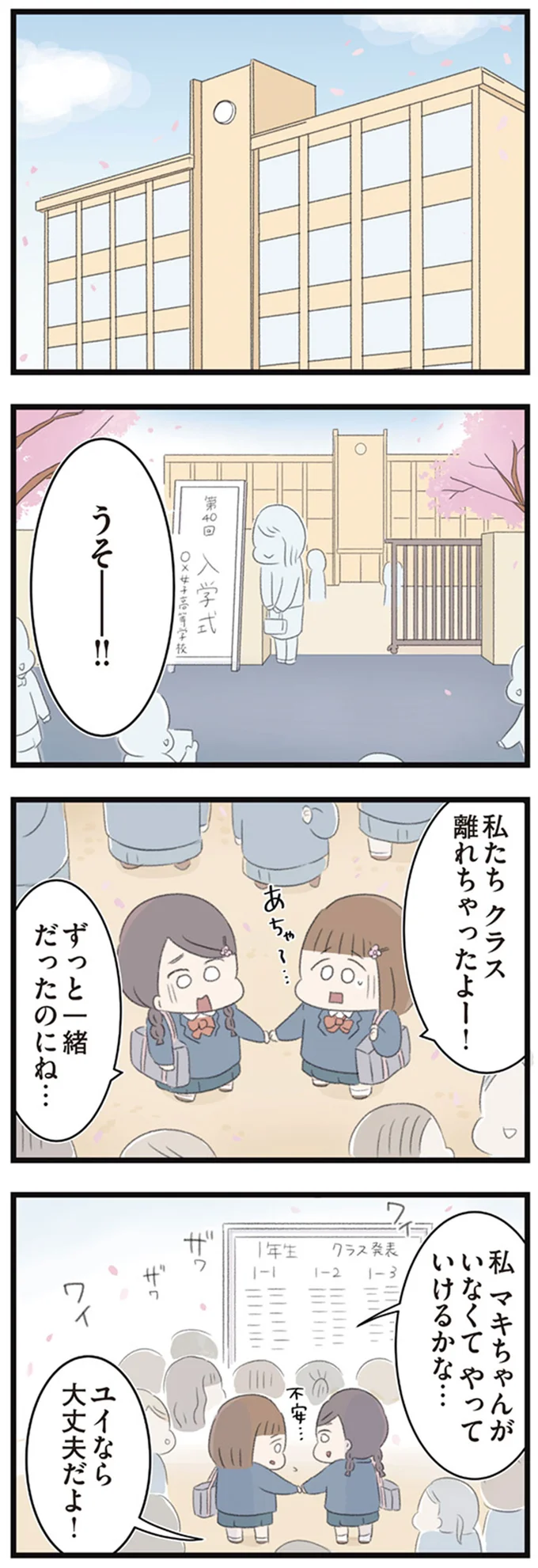 私たちクラス離れちゃったよー！