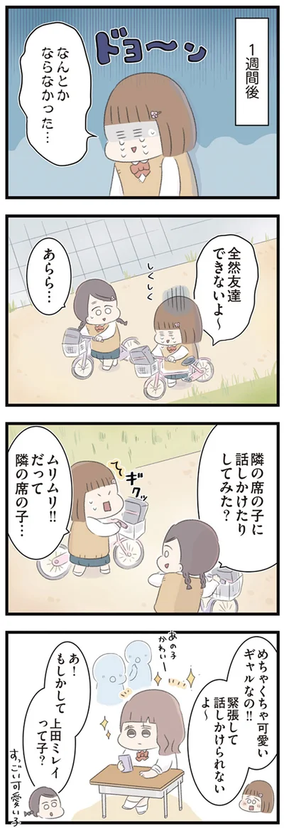 なんとかならなかった…