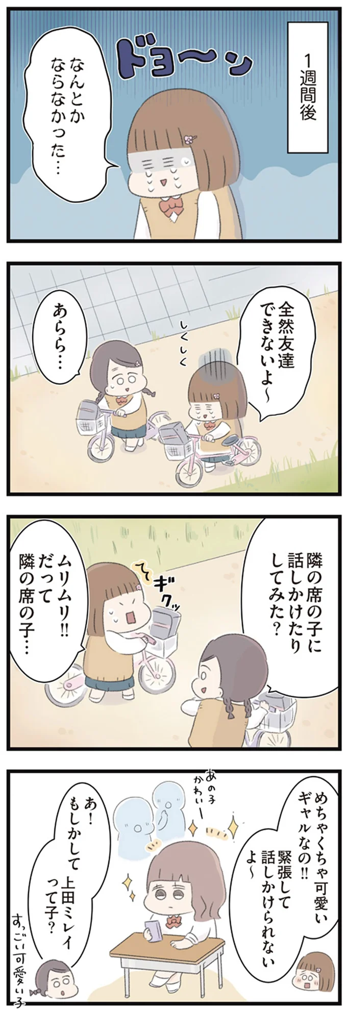 なんとかならなかった…