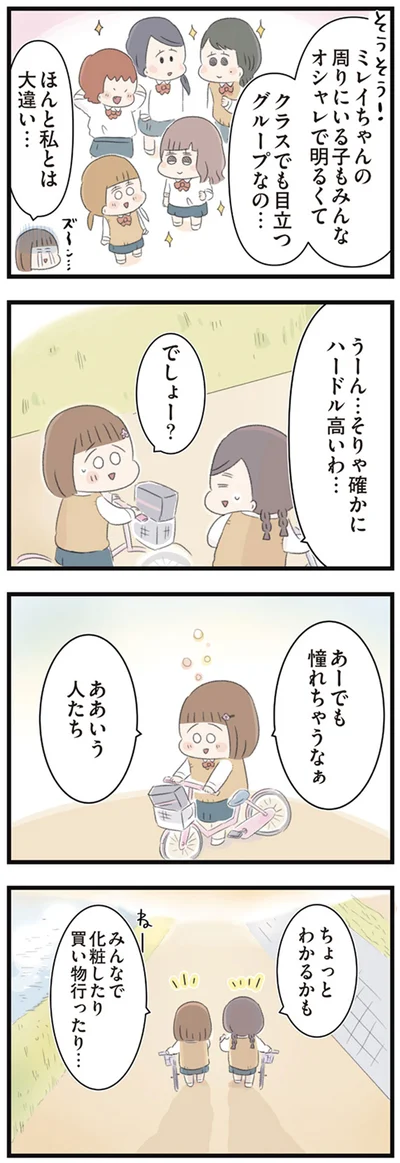 あーでも憧れちゃうなぁ　ああいう人たち