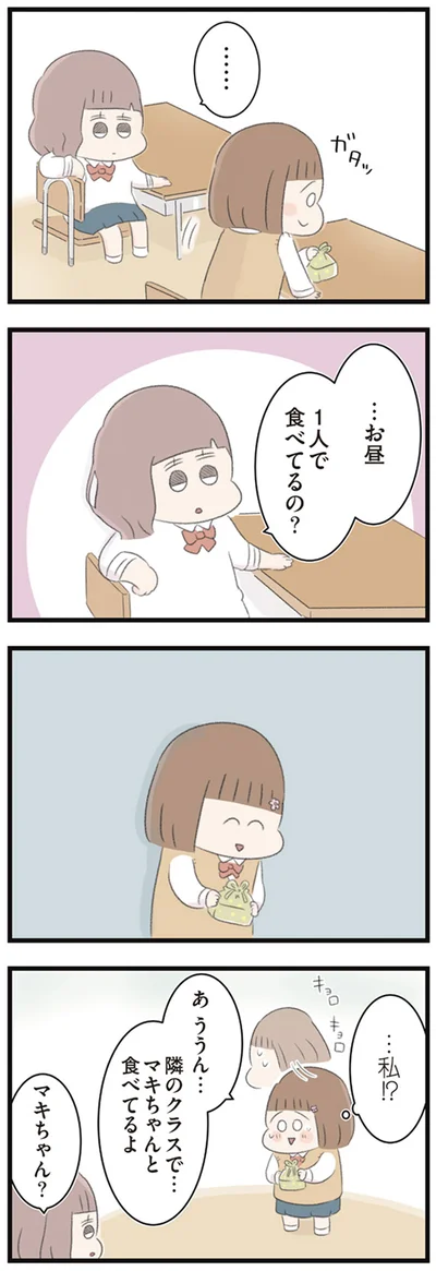 …お昼　1人で食べてるの？